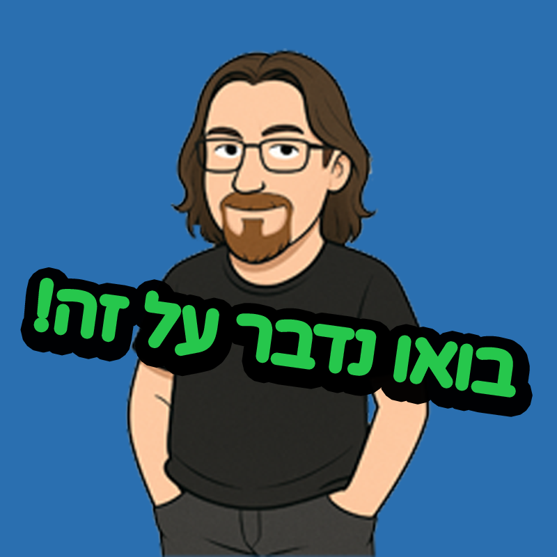 בואו נדבר על זה! - לוגו